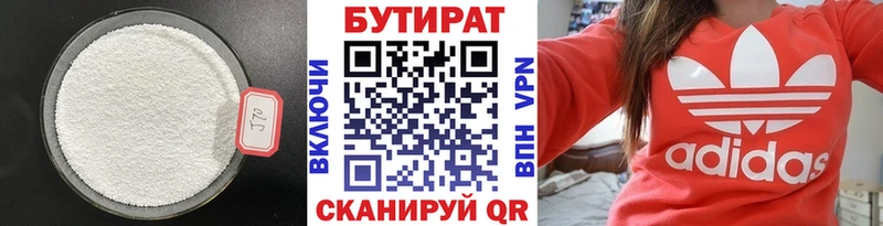 Бутират Butirat Бакал